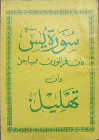 Image of Surah Yaasiin